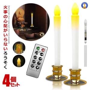 i34　象　燭台 2個セット LEDろうそく 2本セット お得 電池式 リモコン付き 機能 燭台付き 操作