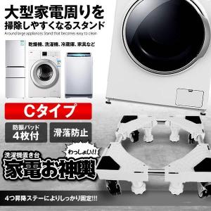 洗濯機 かさ上げ台 Cタイプ 底上げ 高さ調整可能 洗濯機台 置き台 防振 防音ドラム式 全自動式 縦型 騒音対策 OMIKOSI-C｜kasimaw