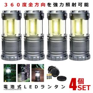 4個セット LEDランタン 電池式 コンパクト ...の商品画像