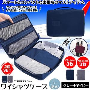 ワイシャツケース 2個セット シャツ収納 シャツケース