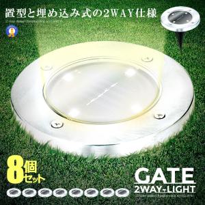 埋め込み式 ソーラー ライト LED 8個セット 4LED 電気代0円