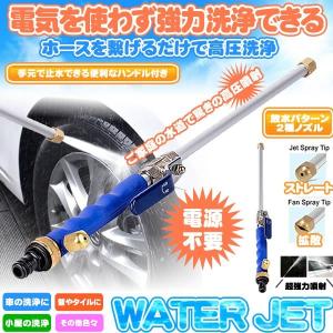 高圧洗浄ノズル 電源不要 先端ノズル2種付属 ホースに繋げるだけ