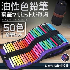 油性色鉛筆 50色セット 塗り絵 描き用 収納ケース付き 画材セット 鉛筆削りつき 絵画 アート 塗り絵  YUSEEN-50｜kasimaw