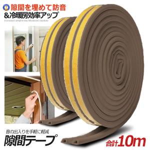 2個セット 隙間テープ ホワイト 5m 引き戸 窓 ゴム 防音 防水 ドア