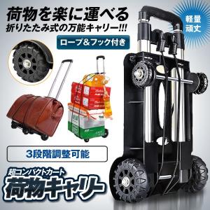 キャリーカート 3段階 超コンパクト 高さ調整 折りたたみ式 安定感抜群 耐荷 軽量 4WDタイヤ 旅行用品 NIMOKYA｜kasimaw