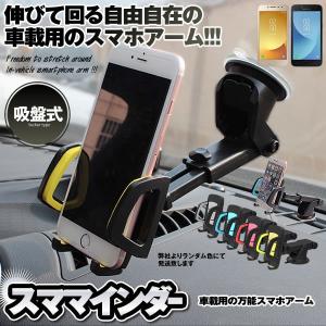 車載 スマホ ホルダー スタンド 車 スマートフォン 360度 回転 固定 Shasumho 便利 実物 お洒落 携帯 アーム 吸盤 カー用品
