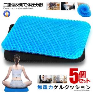 2個セット ゲルクッション 座布団 二重 ハニカム構造 イス