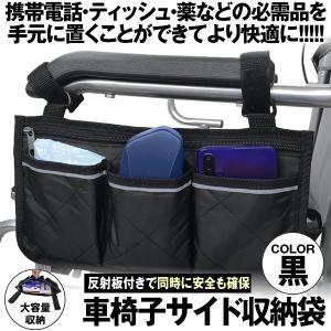 介護 車イス用バッグ 多機能小物入れ 収納 かばん 車いす