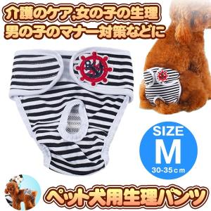 ペット犬用 生理 パンツ 犬マナーパンツ 雌犬生理用品 お出かけ 船錨柄 介護 おもらし対策 お出かけ しつけ用品 おむつカバー Mサイズ WANMANA-M｜kasimaw