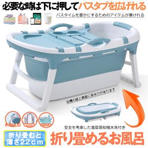折りたたみ バスタブ ブルー 折り畳み式浴槽 折りたたみ式浴槽