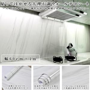 大理石シート 大理石シール 壁紙シール 耐熱シート