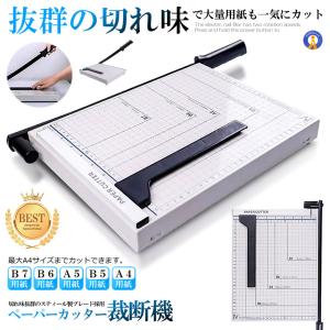 ペーパーカッター A4 裁断機 【 B7 B6 A5 B5 A5 B5 A4 】300×250mm対応 ズレ防止 連動用紙ストッパー機能 SAIDANMAN