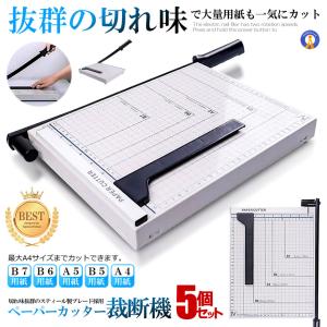ペーパーカッター A4 裁断機 300×250mm対応 ズレ防止 B7 B6 A5 B5 連動