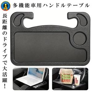 車 ハンドル テーブル ド 裏 表使える 2WAY ドリンクホルダー
