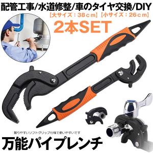 パイプレンチ 大小2本セット 水道 レンチ 万能レンチ