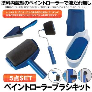 ペイントローラー セット ５点 塗装用  ハンドル