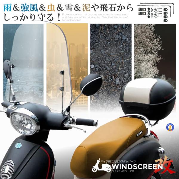 バイク用 ウインドスクリーン 取付簡単 原付 スクーター バイク 風防 雨 雪 虫 高さ42cm 厚...