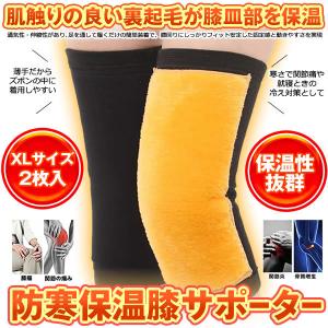 膝サポーター XLサイズ2枚入り 防寒 保温 膝ウォーマー