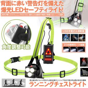 ランニングライト チェストライト ジョギングラ...の詳細画像1