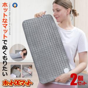 2個セット ホットカーペット 電気カーペット HOTMAT｜kasimaw