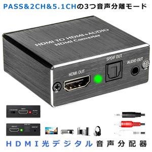 HDMI 音声分配器 光デジタル 分離 4K 2K PS3 PS4 会議 ペロジェクター 大画面 高画質 映画鑑賞 プレゼン HIKADEJI