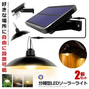 Aokyoung LEDソーラーライト ペンダントライト 分離型 三色モード 光
