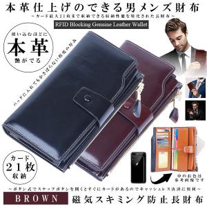 長財布 ブラウン レディース メンズ 本革 レザー 牛革 スキミング防止素材 スマホ カード 21枚 収納 大容量 磁気防止 RFID SUKIWALL-BR