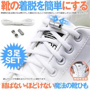 結ばない靴ひも ホワイト 白 靴紐ゴム ３足セット