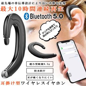 ワイヤレスイヤホン bluetooth 5.0 骨伝導設計 無線 イヤフォン iphone スマホ android アンドロイド ブルートゥース 耳掛け 防水 片耳 TEKIHONE｜kasimaw