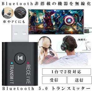 Bluetooth レシーバー アダプタ ブルートゥース トランスミッター Bluetooth 5.0 送信機 受信機 イヤホン テレビ ドングル 無線 ワイヤレス TORABURYU｜kasimaw