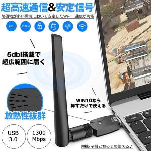 無線LAN子機 親機 Wifi Wi-Fi 1300Mbps USB3.0 アダプター 2.4G 5...