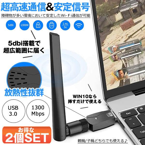 2個セット 無線LAN子機 親機 Wifi Wi-Fi 1300Mbps USB3.0 アダプター ...