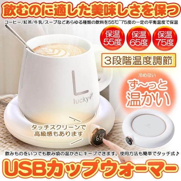 カップウォーマー usb 給電 3段階温度調節 75度 65度 55度 ホット コースター マグウォ...
