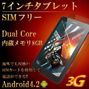 Sim フリー 電話 タブレット 7インチ アンドロイド 4 2 Ips液晶 全視角 動画 画像 Ainol 8gb