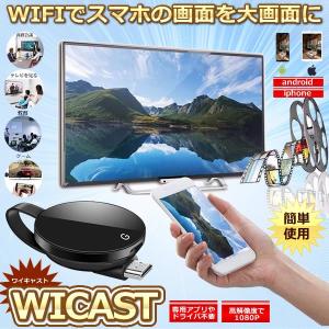 ワイキャスト ワイヤレスディスプレイドングル Wifi  HDMI ディスプレイ スマホ iphone 動画 ゲーム 大画面 高画質 WICAST