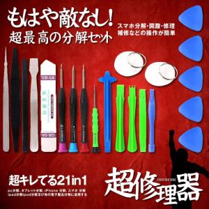 超修理器 工具セット スマホ iPhone ノ...の詳細画像1