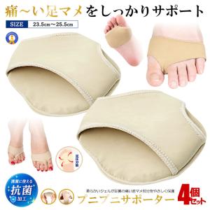4個セット 足裏保護パッド 痛み 緩和 中足骨パッド ジェル サポーター まめ 足マメ 魚の目 タコ軽減 シリコン 衝撃吸収 足裏クッション PUNIPUNI-M