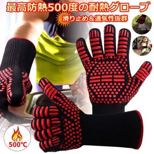 500度 耐熱グローブ 2枚セット バーベキューグローブ