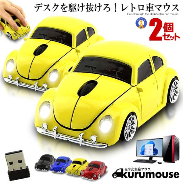 2個セット 無線マウス イエロー 車 2.4GHz ワイヤレスマウス USB 光学式 ゲーミング コ...