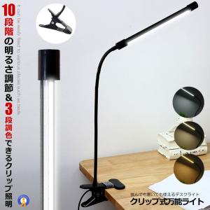 ツインバード デスクライト LED クランプ TWINBIRD LE-H635W