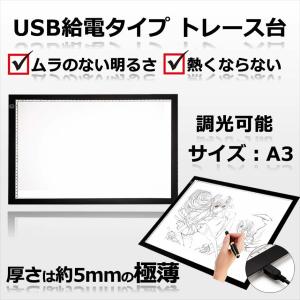 トレース台 Led A3 本物 ライトテーブル 薄型 調光 可能 Usb 測量 絵写し 給電 漫画 目盛り付き イラスト Traceled アニメ