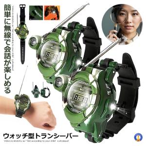 ウォッチ型トランシーバー2台セット 子供用 トランシーバー おもちゃ 子供 ウォッチ型 虫眼鏡付 通信範囲 150m 多機能 腕時計 探偵ごっこ スパイゲーム WHOTAN