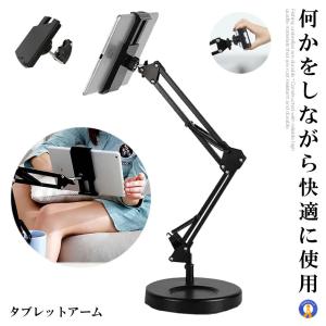 スマホスタンド スマホホルダー ブラック 高さ調節 携帯 タブレットアーム iPhone iPAD Android スタンド  360° リモート会議 映画鑑賞 回転可能 NAGAHOLD-BK