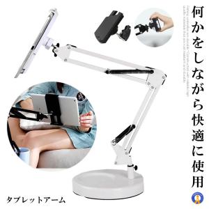 スマホホルダー ホワイト 携帯 タブレットアーム iPhone iPAD Android スタンド スマホスタンド 360° リモート会議 映画鑑賞 回転可能 NAGAHOLD-WH