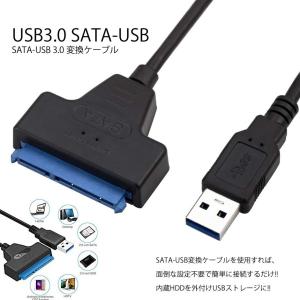 SATA USB 3.0 変換 ケーブル アダプタ SATA-USB 2.5 インチ