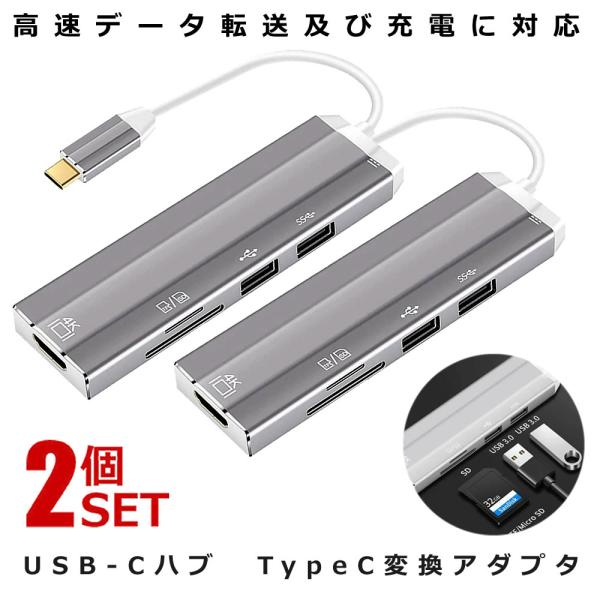 2個セット USB C ハブ USB Type C 変換 アダプタ HDMI  高速データ 転送 ア...