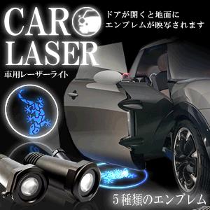 ドアレーザーライト エンブレム ２個セット カー用品 人気  KZ-CAR-LIGHT 即納