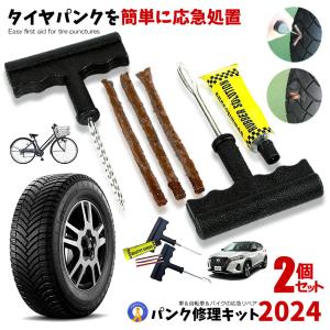 パンク修理キット リペアキット タイヤ 簡単 応急処置 カー用品