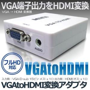 VGA HDMI 変換器 AB-CVVGA-HDMI VGHDMIIB｜kasimaw