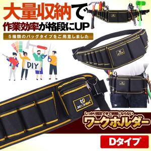 ワーク作業ホルダー Dタイプ ツール DIY ガーデン 工具